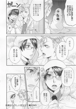 Page 77 of Aigan Doutei