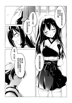 Page 16 of Yoinami ga Naidara