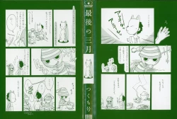 Page 182 of Saigo no Sangatsu