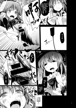 Page 4 of Momoiro no Kajitsu no Sange