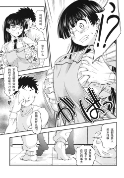 Page 4 of Chiisana Yane no Shita【黑条汉化】