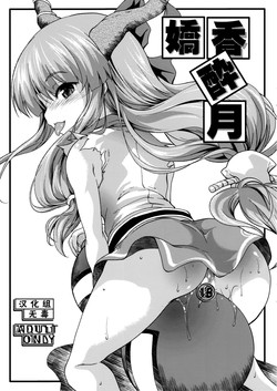 Download Kyouka Suigetsu