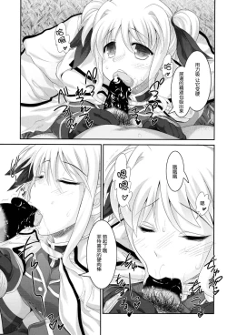 Page 20 of Kitamama Fate-chan