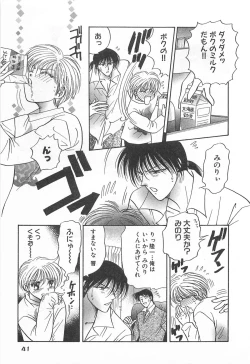 Page 44 of Shiroi Taisoufuku