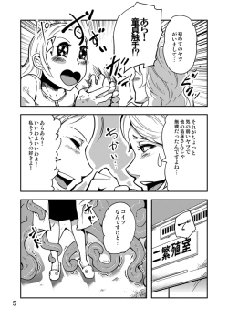 Page 6 of Odoru Shokushu Kenkyuujo 2