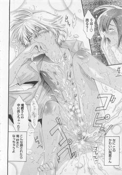 Page 20 of Doutei Kareshi ～Hetare Wanko to Tsundere Ouji