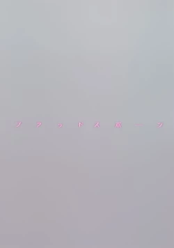 Page 18 of BLOOD SPORTS