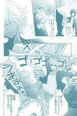 Page 8 of Kimi ga Suki)