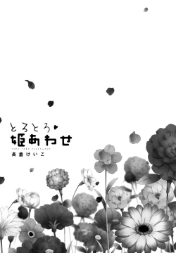 Page 3 of Kawaii no wa Docchi!? | Who's the Cute One?!