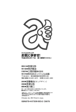 Page 191 of Oki ni Haramase!