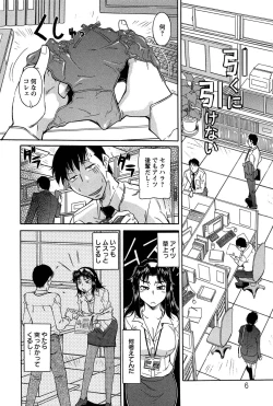 Page 8 of Umanorijoshi Hosyokukei