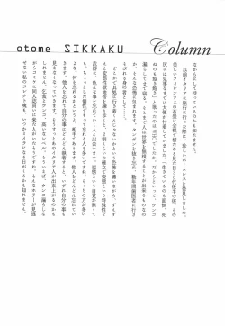 Page 125 of Otome Shikkaku