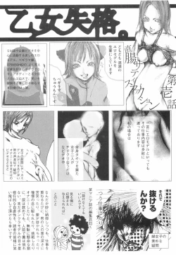 Page 12 of Otome Shikkaku