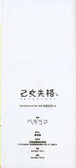 Page 5 of Otome Shikkaku