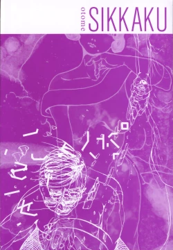 Page 8 of Otome Shikkaku