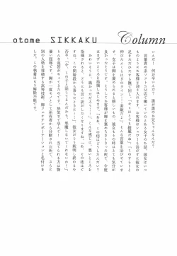 Page 91 of Otome Shikkaku