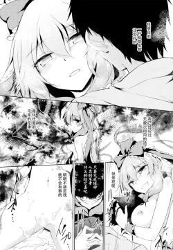 Page 21 of *Chuui* Horeru to Yakui kara