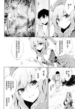 Page 5 of *Chuui* Horeru to Yakui kara