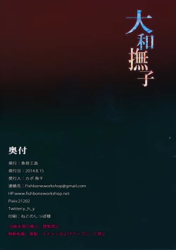 Page 18 of Yamato Nadeshiko