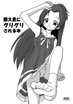 Page 1 of Aguri ni Guri Guri Sareru Hon