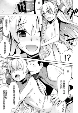 Page 10 of Ofuro Kantai Amatsukaze