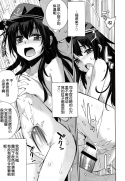Page 12 of Ofuro Kantai Akatsuki