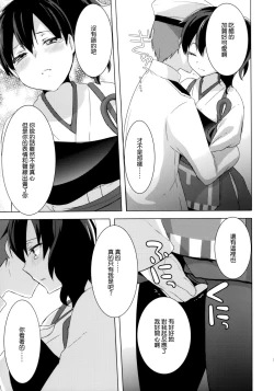 Page 13 of Teitoku no Goshumi