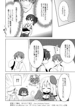 Page 25 of Teitoku no Goshumi