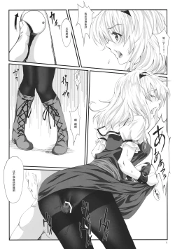 Page 4 of Inkoku Shuushuu