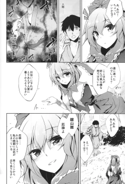 Page 4 of *Chuui* Horeru to Yakui kara