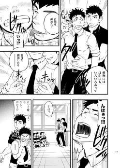 Page 16 of Moshimo Danshikou no Hoken Taiiku ga Jitsugi Ari Dattara 2