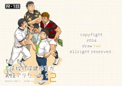 Page 1 of Moshimo Danshikou no Hoken Taiiku ga Jitsugi Ari Dattara 2