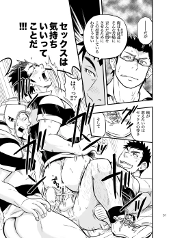 Page 50 of Moshimo Danshikou no Hoken Taiiku ga Jitsugi Ari Dattara 2