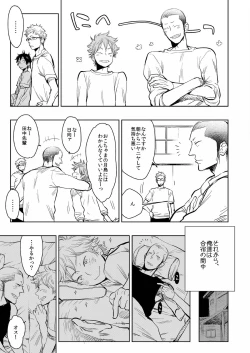 Page 18 of Saisho no, Naisho no. + Natsu no Kedamono