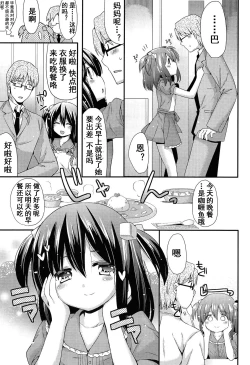 Page 4 of Futsuu no Oyako Ren'ai | 普通的父女恋愛