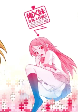 Page 28 of Ore x Imouto Kouryaku Daisakusen!! 02