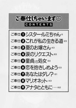 Page 4 of Gohoushi Shichaimasu