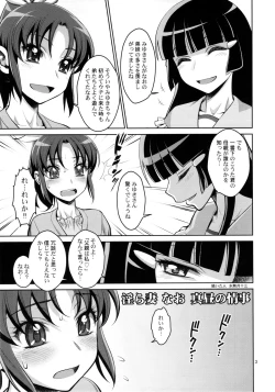 Page 2 of Midarazuma Nao - Mahiru no Jouji