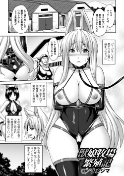 Page 23 of Bessatsu Comic Unreal Ningen Bokujou Hen Vol. 4