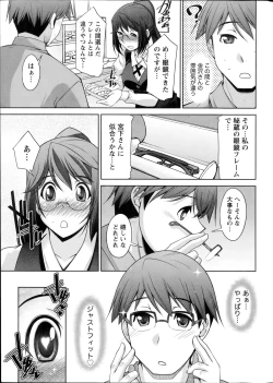 Page 151 of Kimi no Megane ni Yokujou Suru. Ch. 1-9