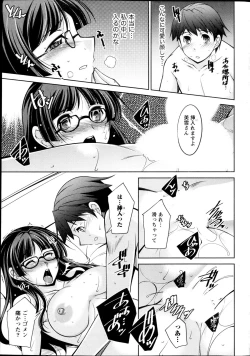 Page 15 of Kimi no Megane ni Yokujou Suru. Ch. 1-9