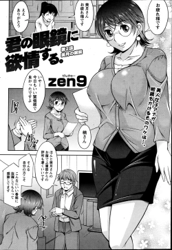 Page 22 of Kimi no Megane ni Yokujou Suru. Ch. 1-9