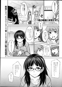 Download Kimi no Megane ni Yokujou Suru. Ch. 1-9