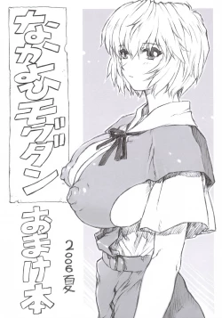 Page 1 of Omakehon 2006 Natsu