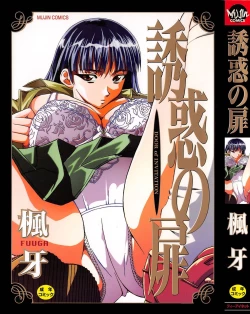 Page 1 of Yuuwaku no Tobira - Door of Invitation