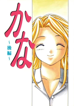 Page 76 of Yuuwaku no Tobira - Door of Invitation