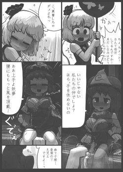 Page 7 of Niwashi no Masayume