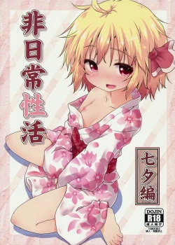 Page 2 of Hi Nichijou Seikatsu