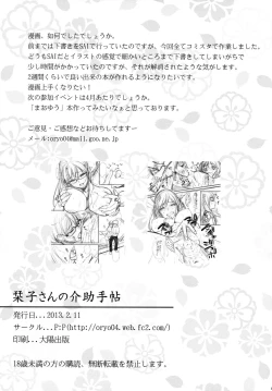 Page 24 of Shioriko-san no Kaijo Techou