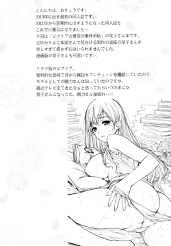 Page 4 of Shioriko-san no Kaijo Techou